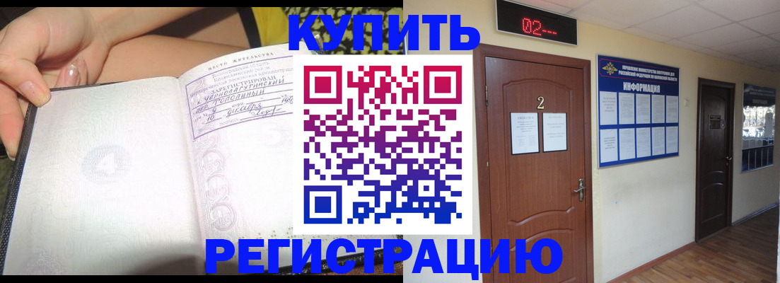 временная регистрация 2025 в Уссурийске