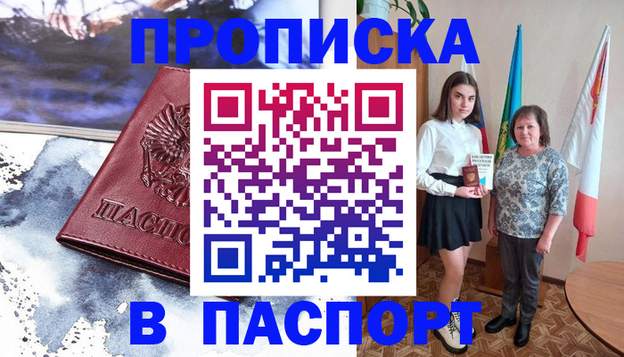 прописка для школы в Уссурийске