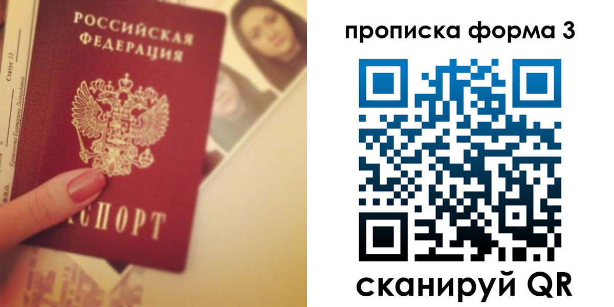 прописка от собственника в Уссурийске