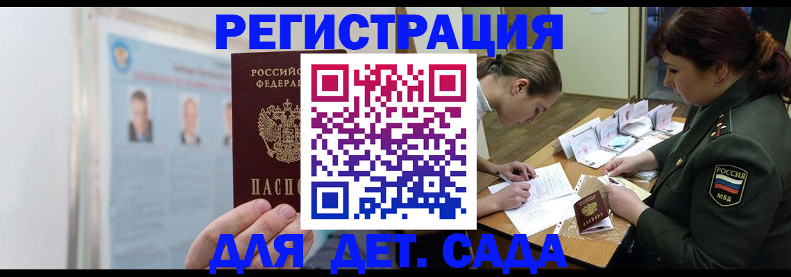 прописка 2025 в Уссурийске