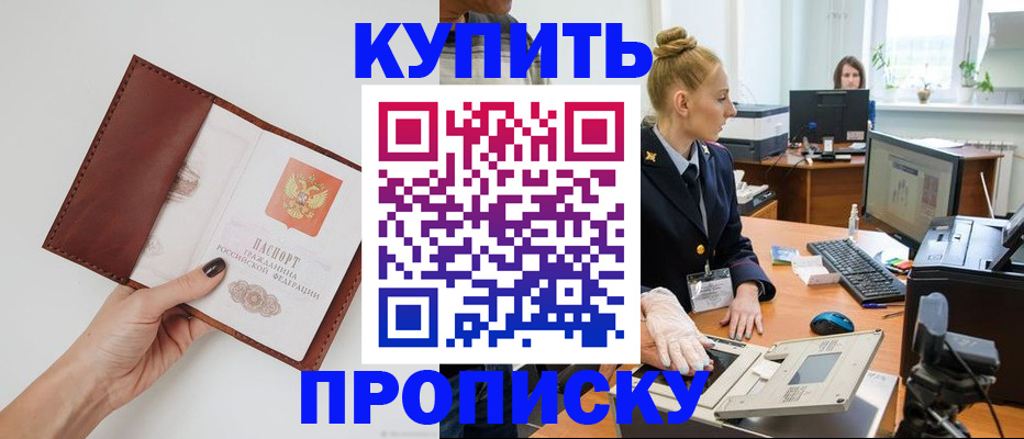временная регистрация для всех в Уссурийске