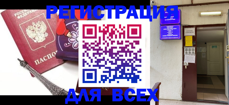 прописка для военкомата в Уссурийске