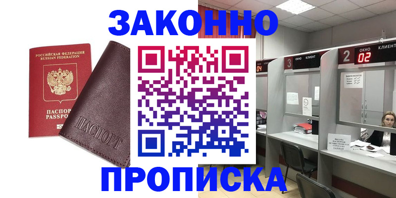 временная регистрация для школы в Уссурийске