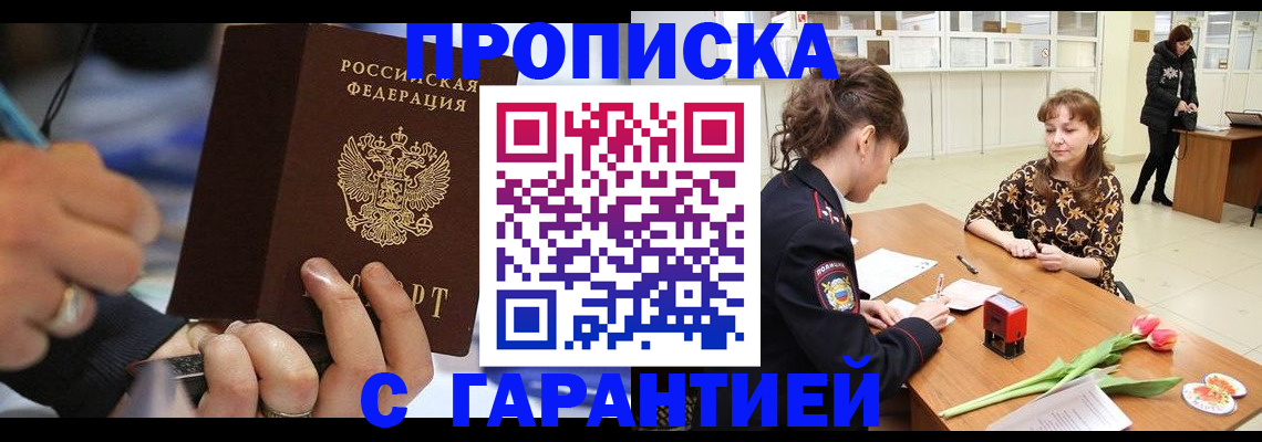 прописка ребенка в Уссурийске