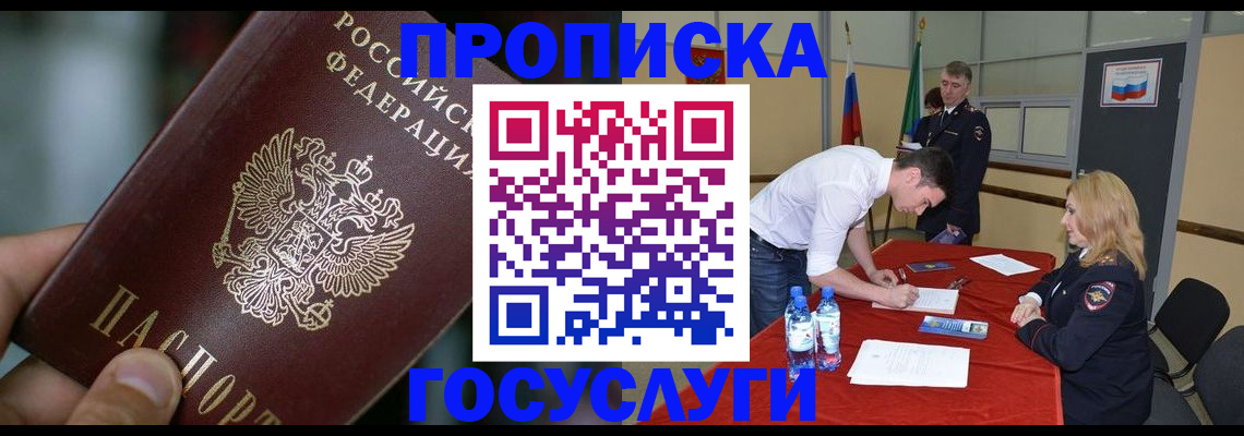 временная регистрация купить в Уссурийске